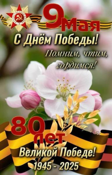 Управление международных образовательных программ поздравляет с Днём Победы!